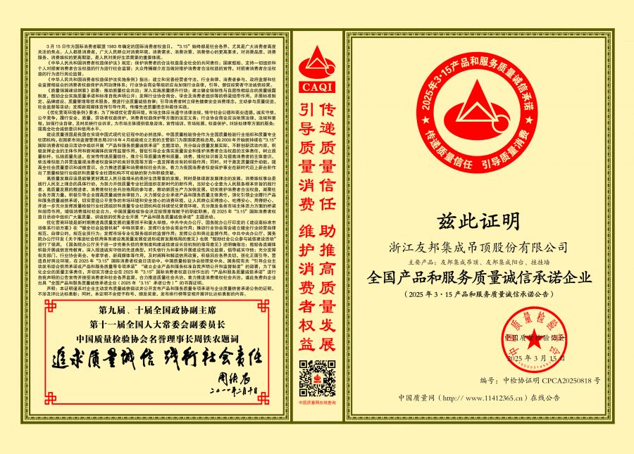 13-2025-中国质量检验协会-友邦全国产品和服务质量诚信承诺企业.jpg