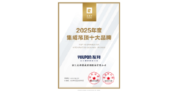 金瑞奖2025年度集成吊顶十大品牌