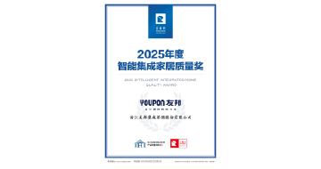 金瑞奖2025年度智能集成家居质量奖