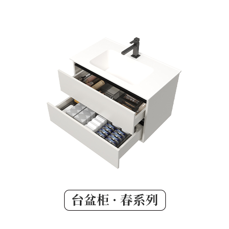 台盆柜·春系列