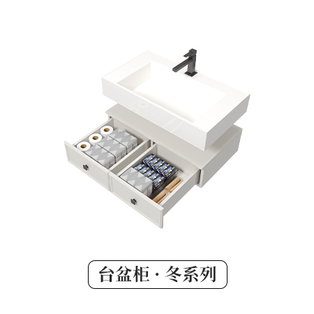 台盆柜·冬系列