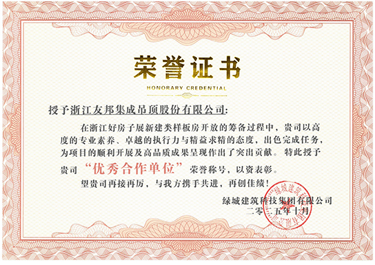 浙江好房子优秀合作单位
